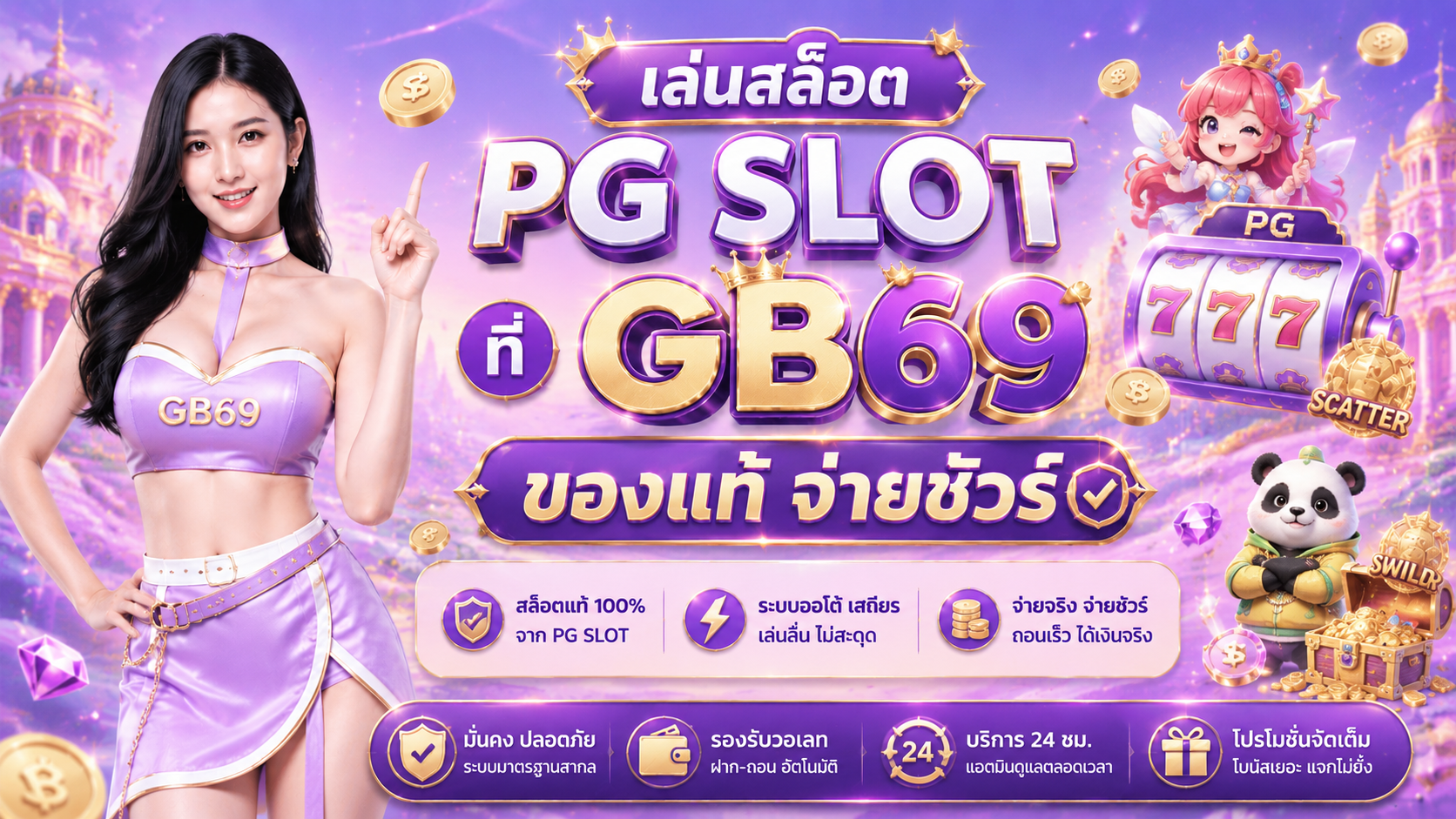 PG Slot พีจีสล็อต