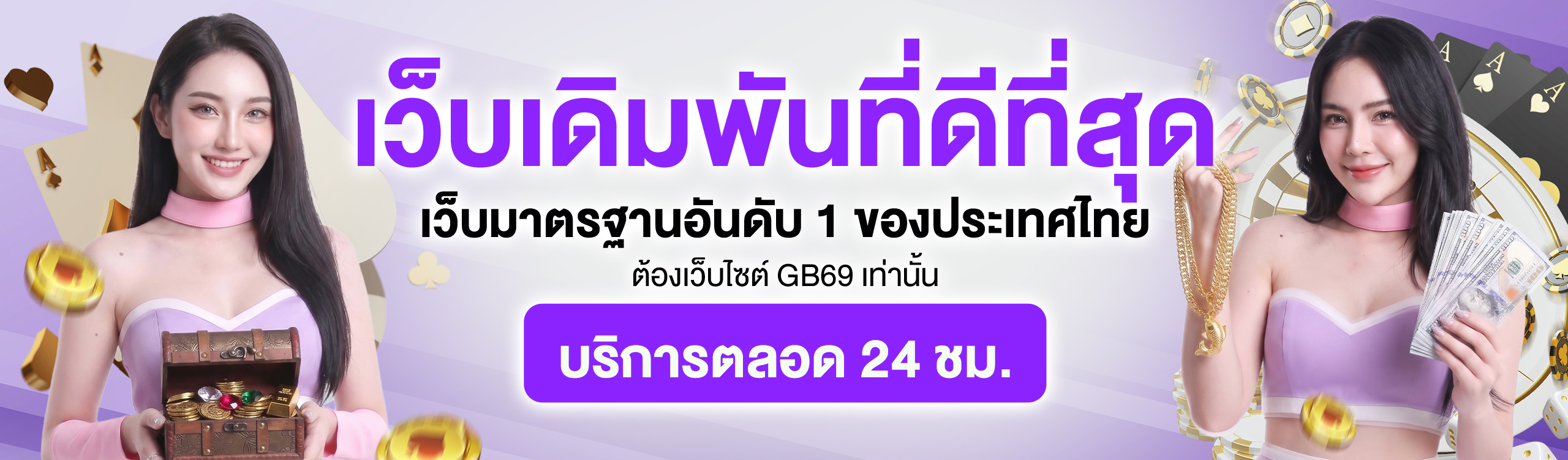 เล่น gb69